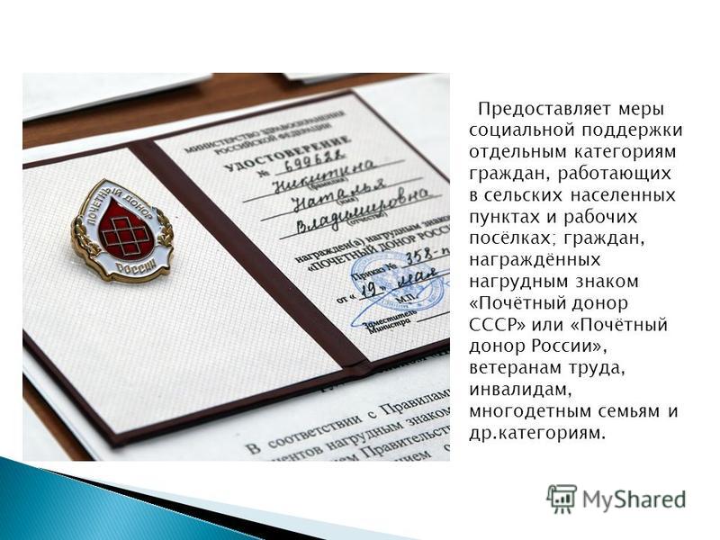 Почетным донорам в 2023 году. Почётный донор России льготы.