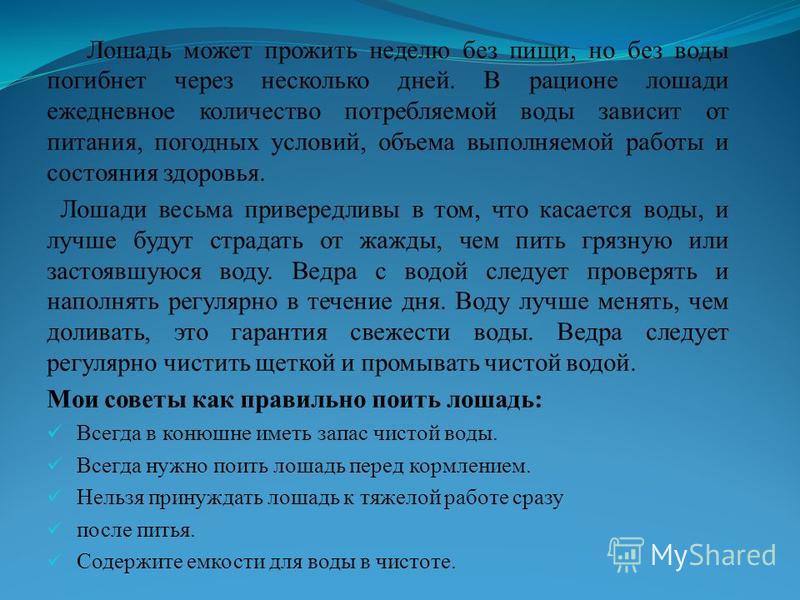 Без еды человек может прожить. Сколько человек может прожить без еды и воды. Сколько человек может жить без еды. Сколько лошадь может прожить без воды. Сколько дней может прожить лошадь без воды.