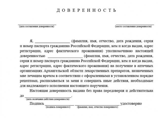 Доверенность на получение пенсии образец 2023. Доверенность на получение лекарств. Доверенность на получение лекарст. Доверенность на получение льготных лекарств. Доверенность на получение медикаментов.