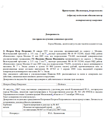 Образец доверенности на получение пенсии заверенная врачом