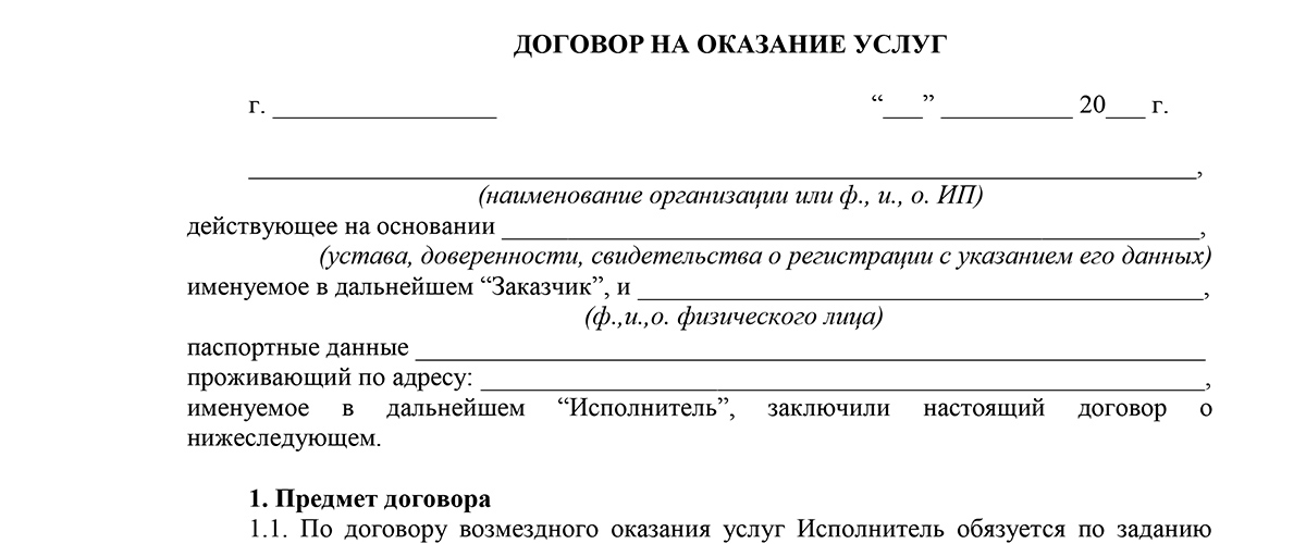 Договор с блогером на размещение рекламы в ютуб образец