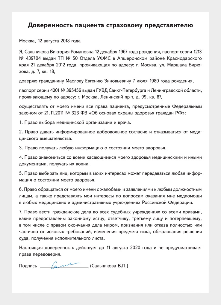 Как написать доверенность на получение анализов в больнице образец