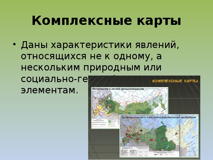 Краткая характеристика карт