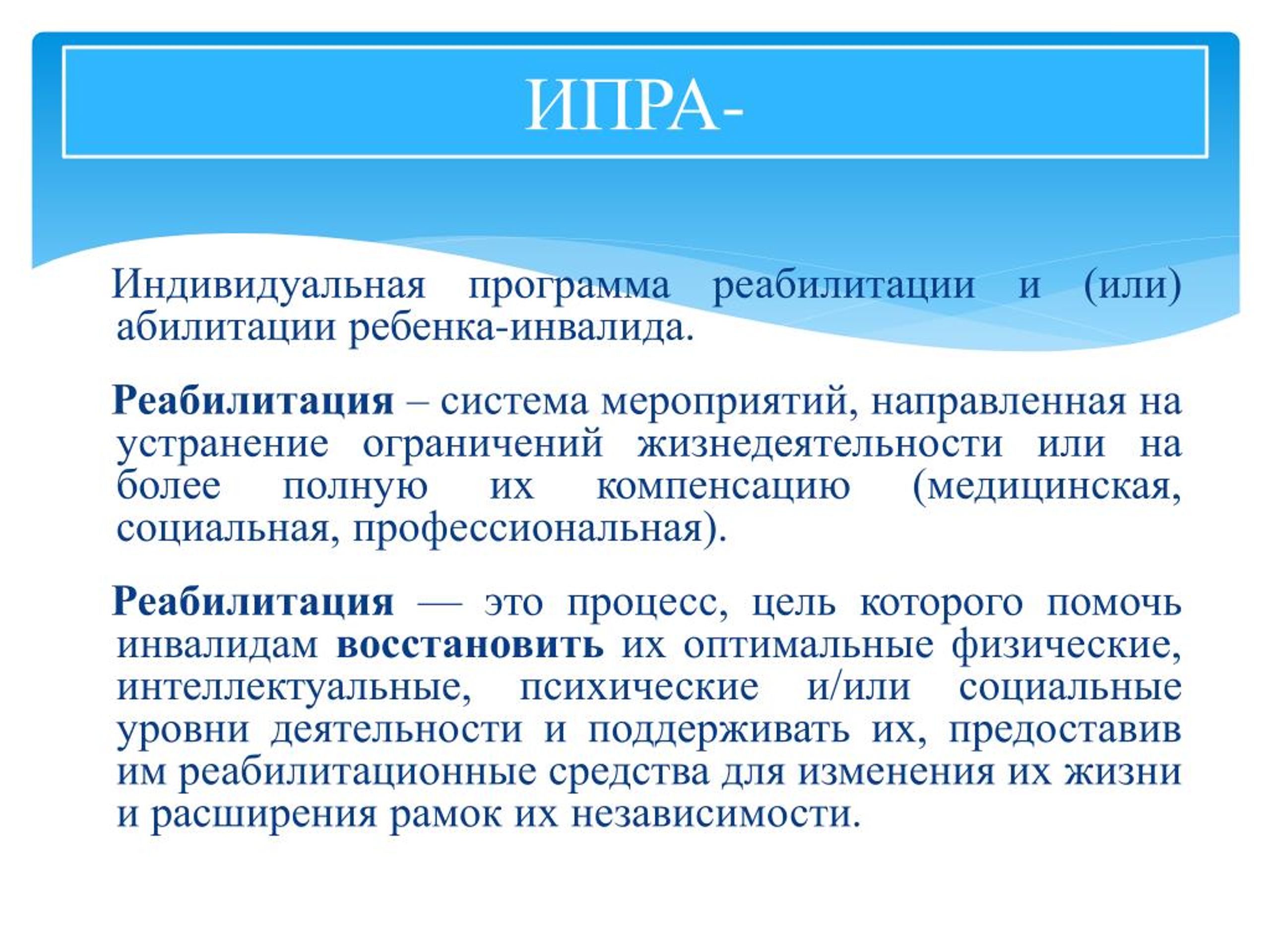 Карта реабилитации инвалида где получить