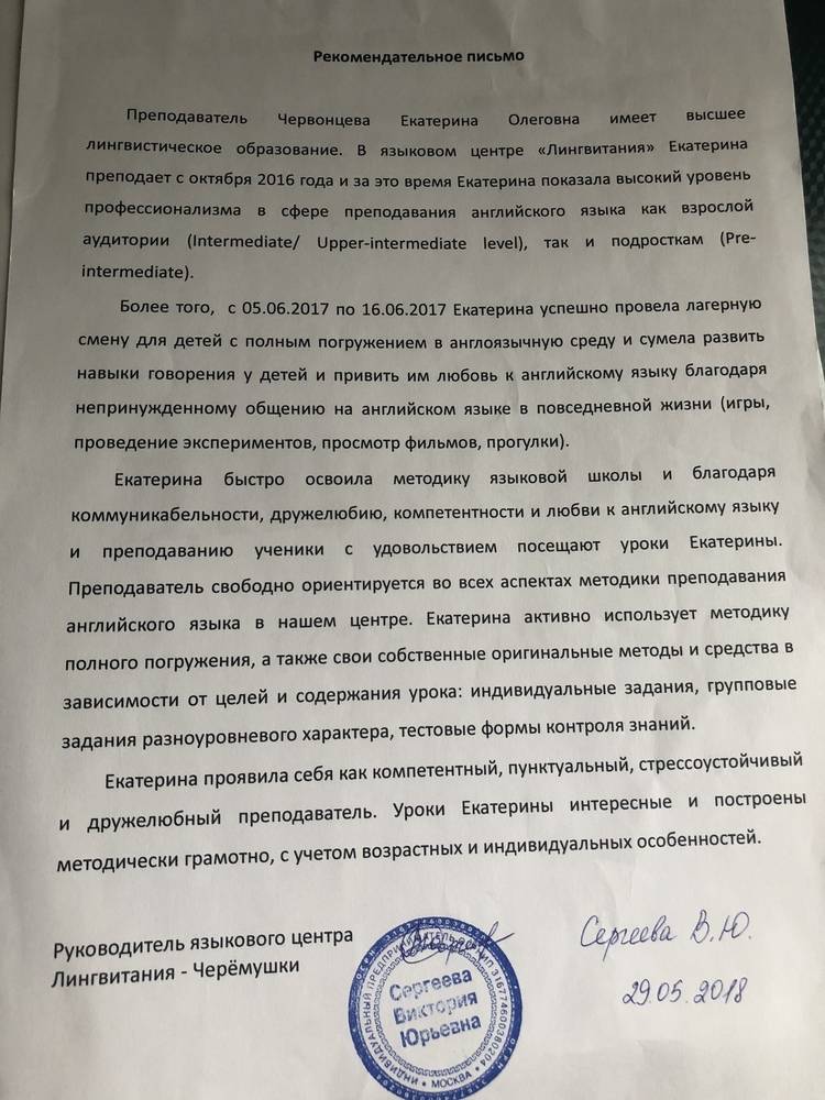 Образец рекомендации для гувернантки