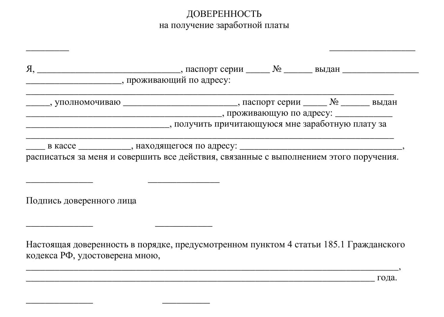 Доверенность на получение наркосодержащих лекарств образец бланк