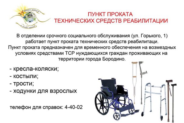 Тср для инвалидов компенсация
