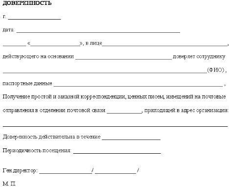 Заявление доверенность о порядке доставки и вручения почтовых отправлений образец